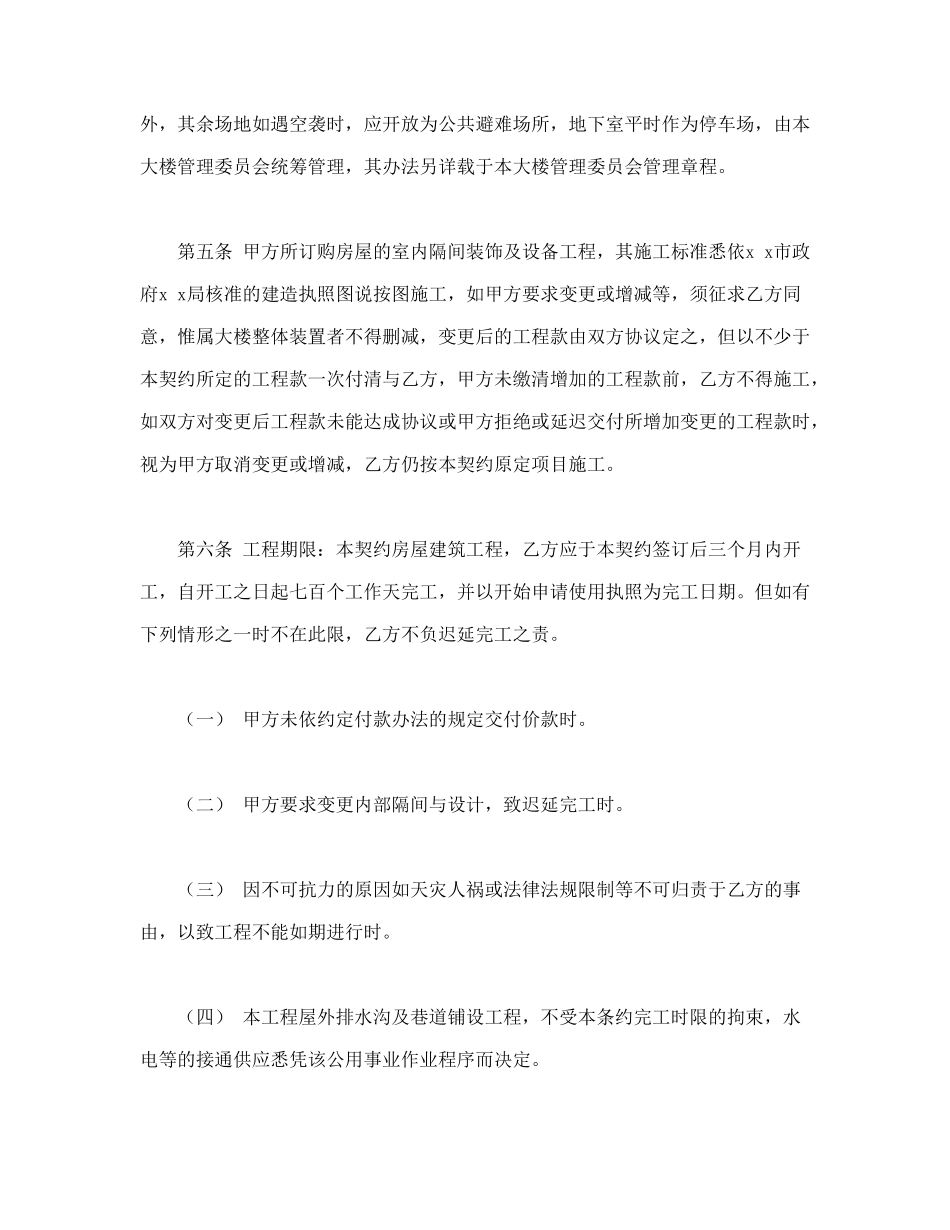 常用合同模版-房屋委建契约书.doc_第2页