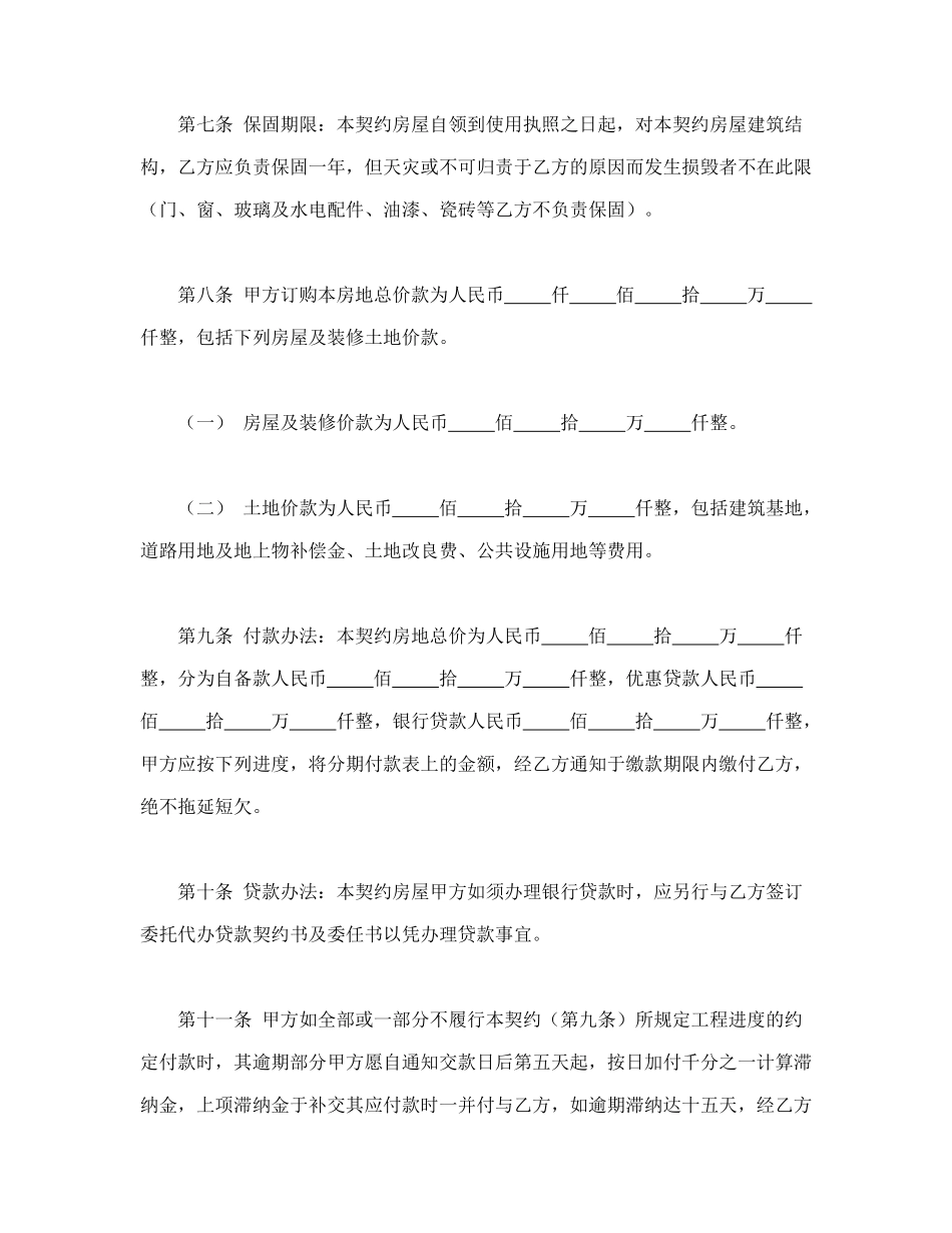 常用合同模版-房屋委建契约书.doc_第3页