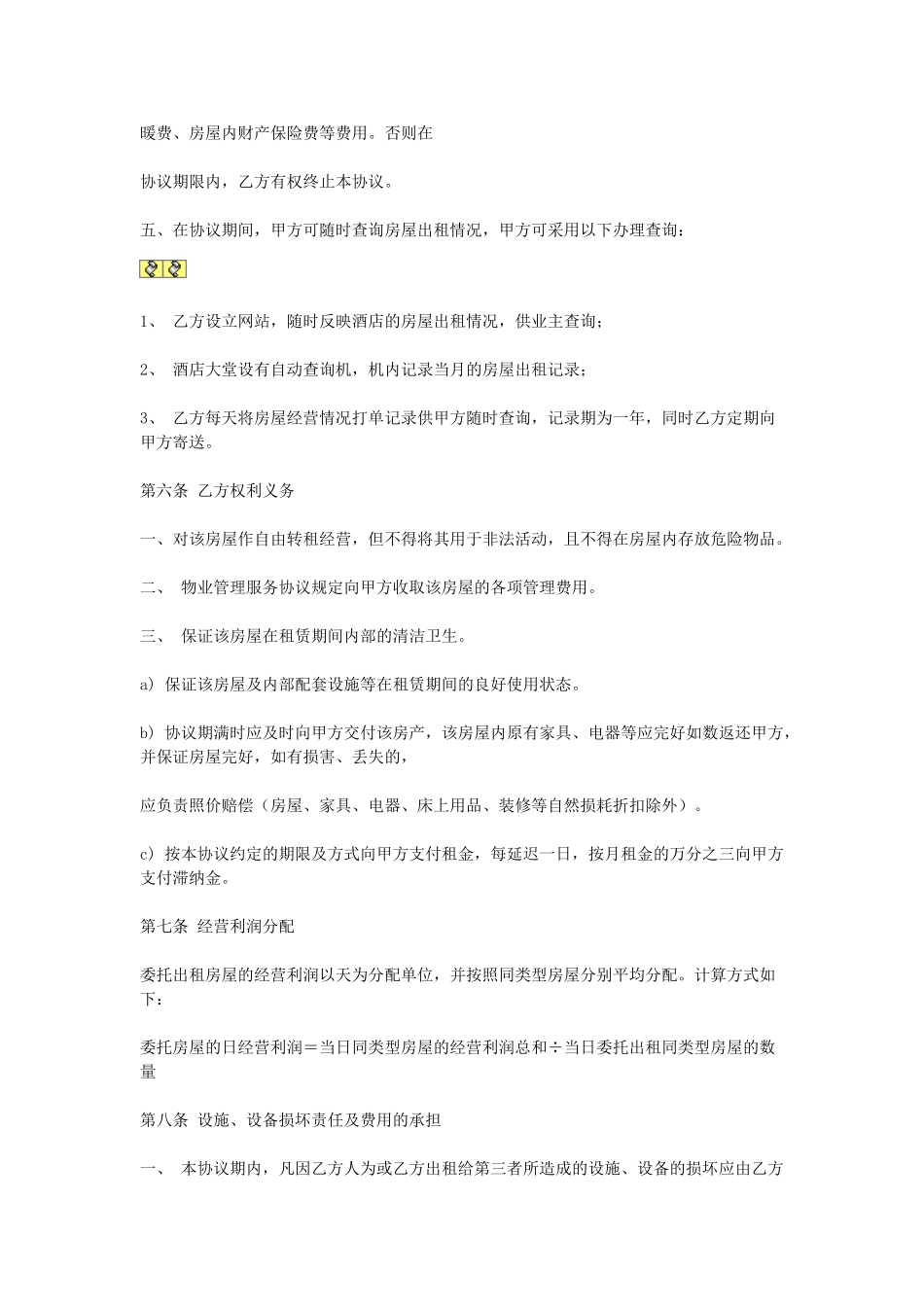 常用合同模版-房屋委托租赁协议.doc_第3页