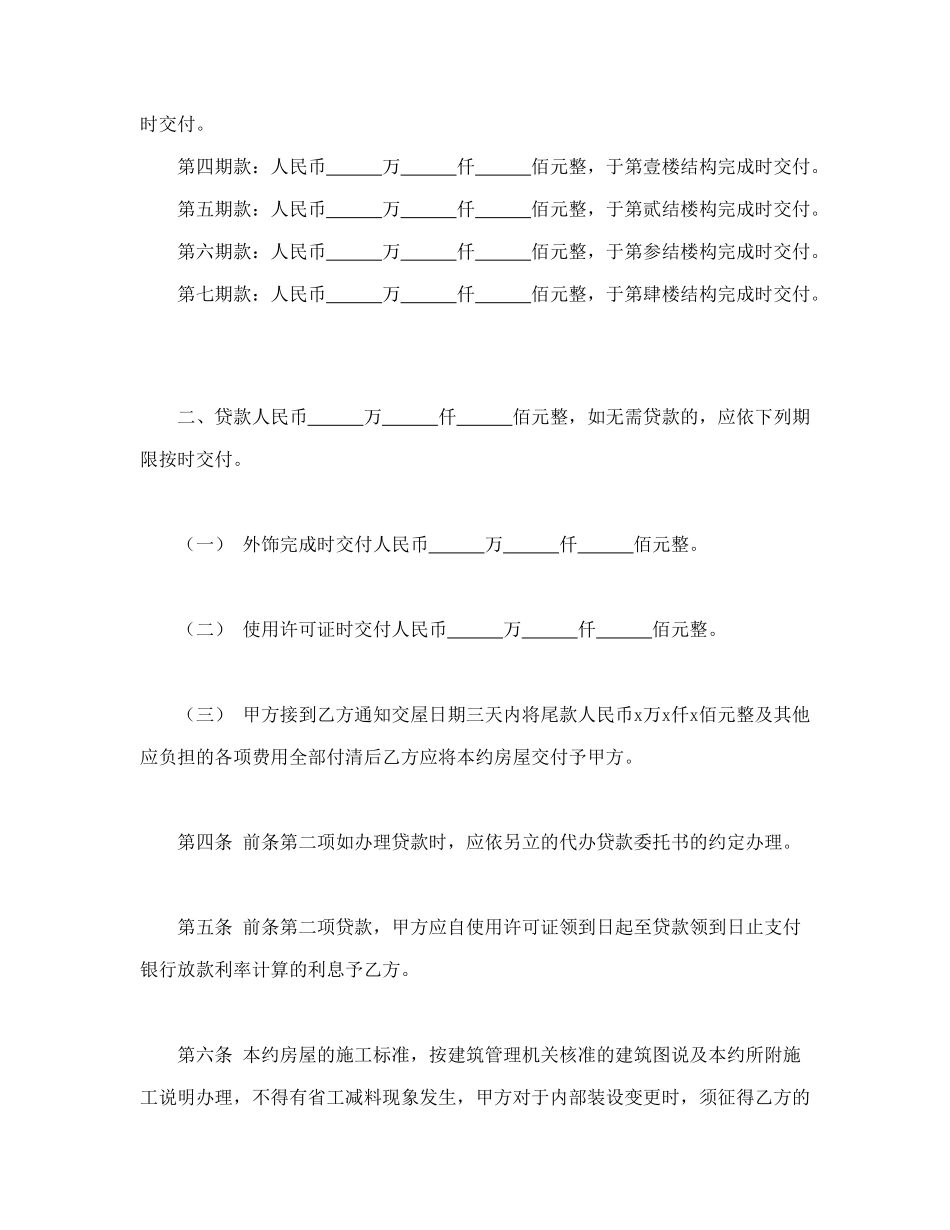 常用合同模版-房屋预定买卖契约书.doc_第2页