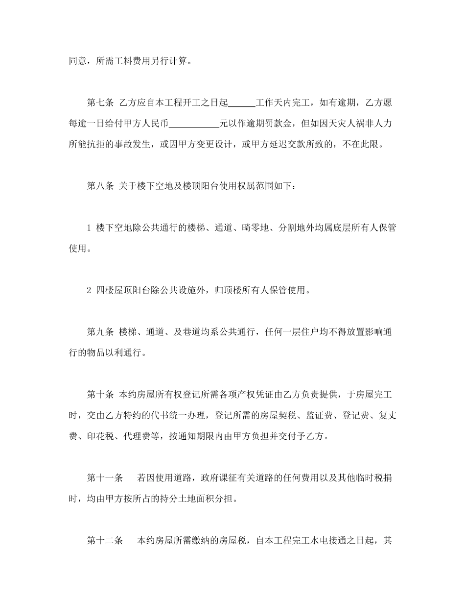 常用合同模版-房屋预定买卖契约书.doc_第3页