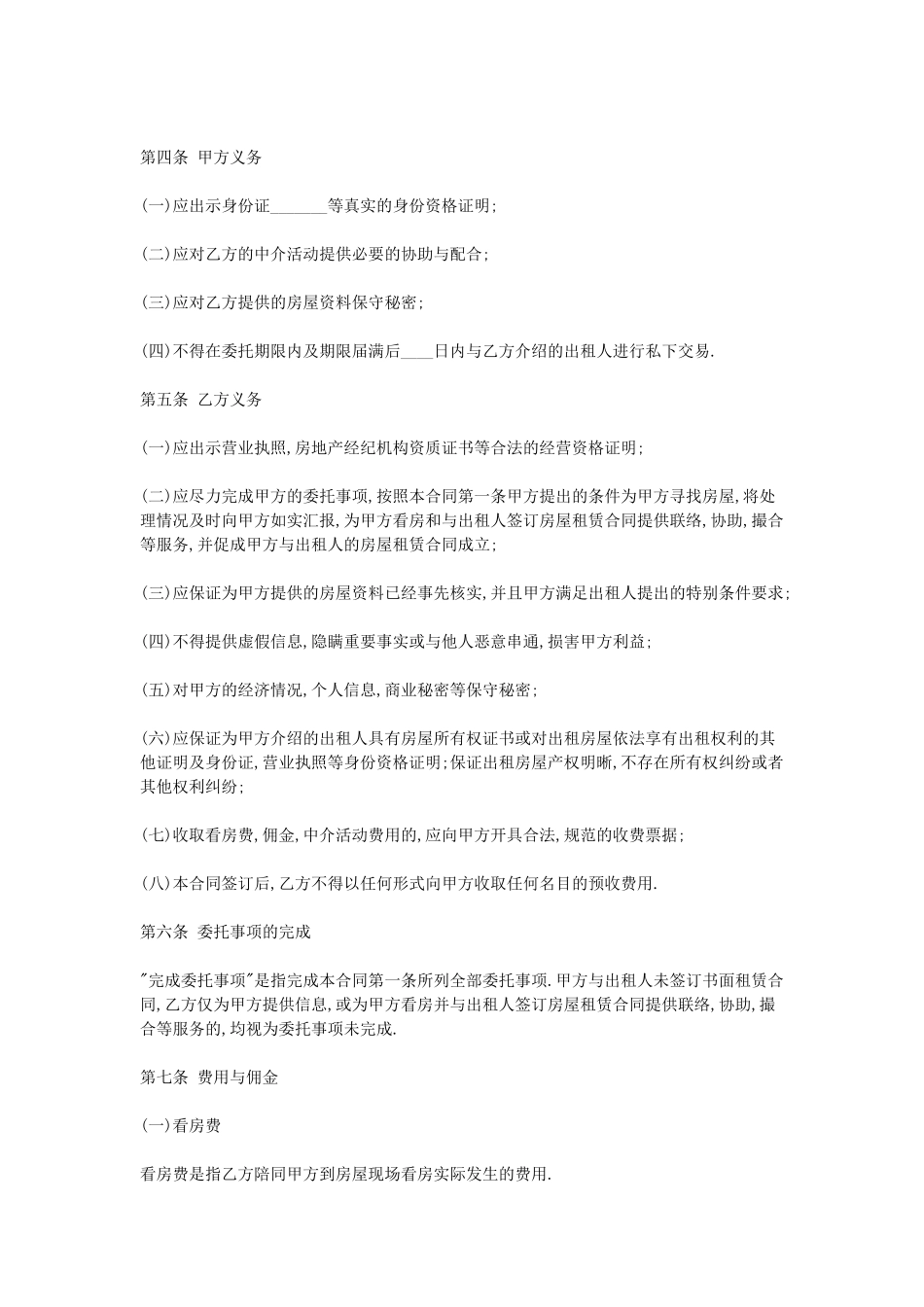 常用合同模版-房屋中介合同.doc_第2页