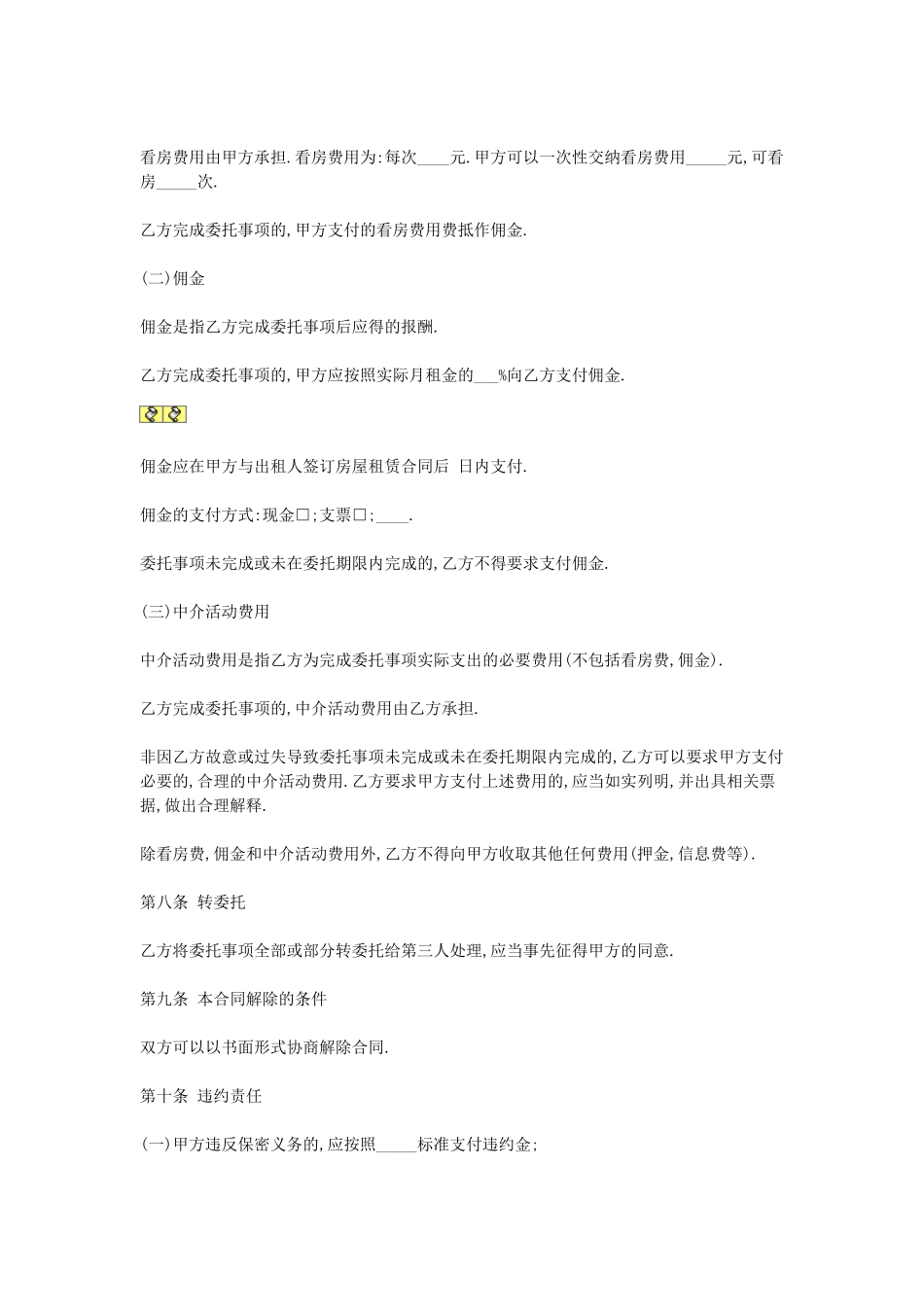 常用合同模版-房屋中介合同.doc_第3页
