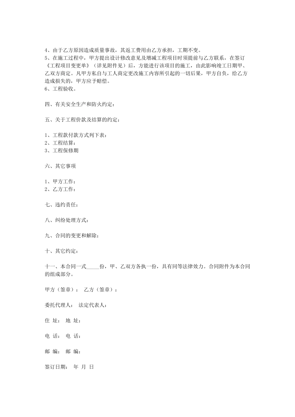 常用合同模版-房屋装潢合同.doc_第2页