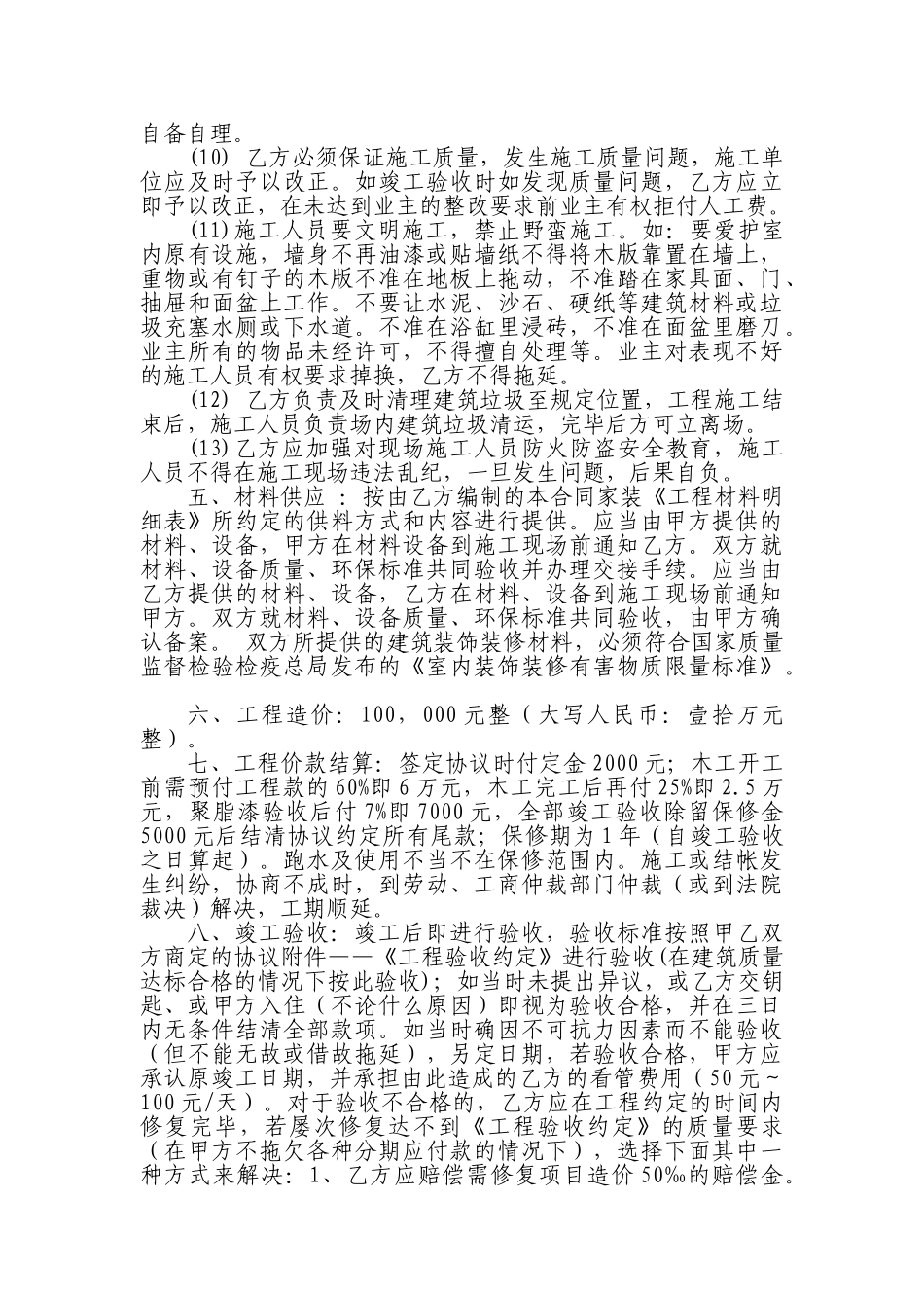 常用合同模版-房屋装修合同.doc_第3页