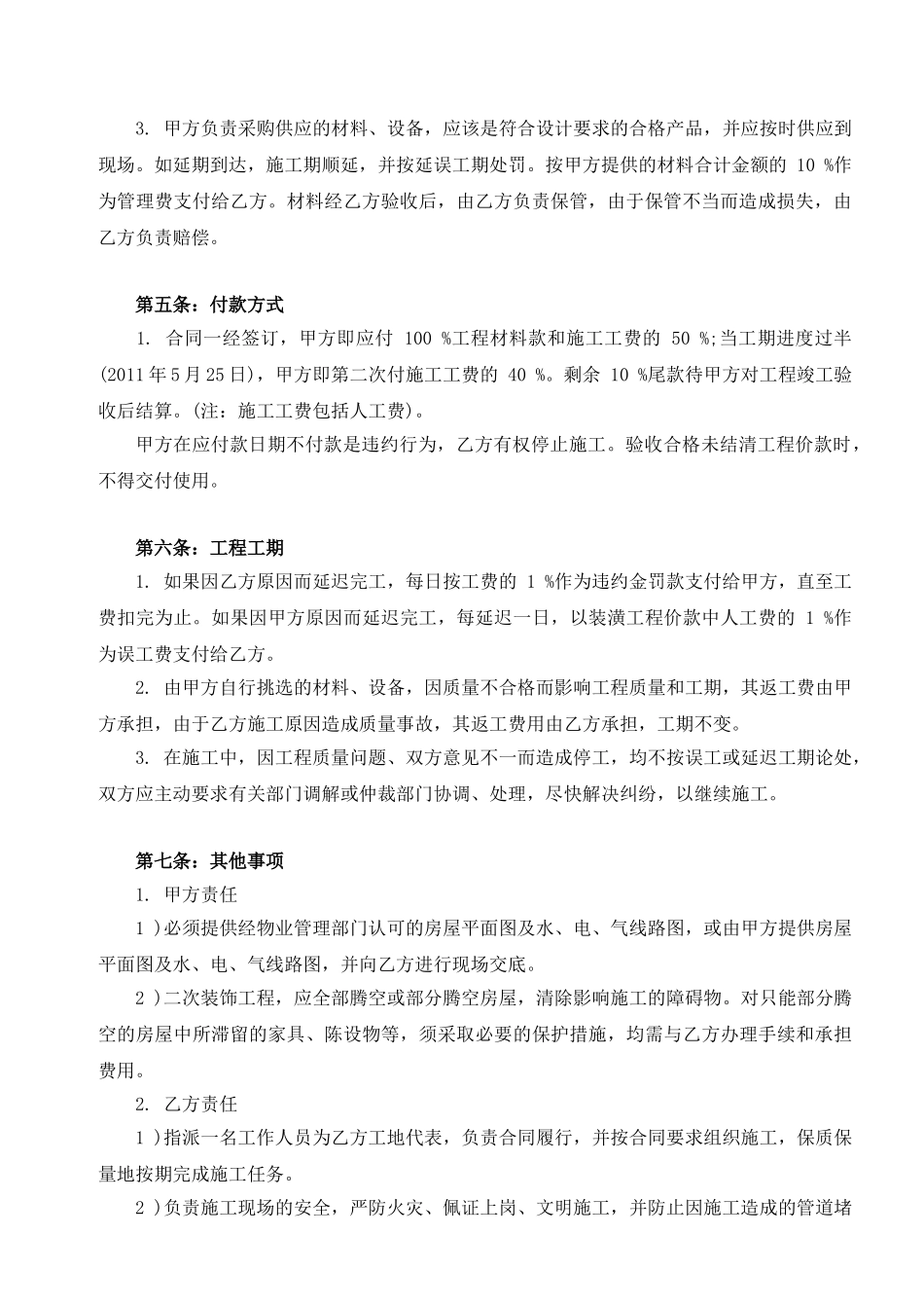 常用合同模版-房屋装修合同范本(1).doc_第2页
