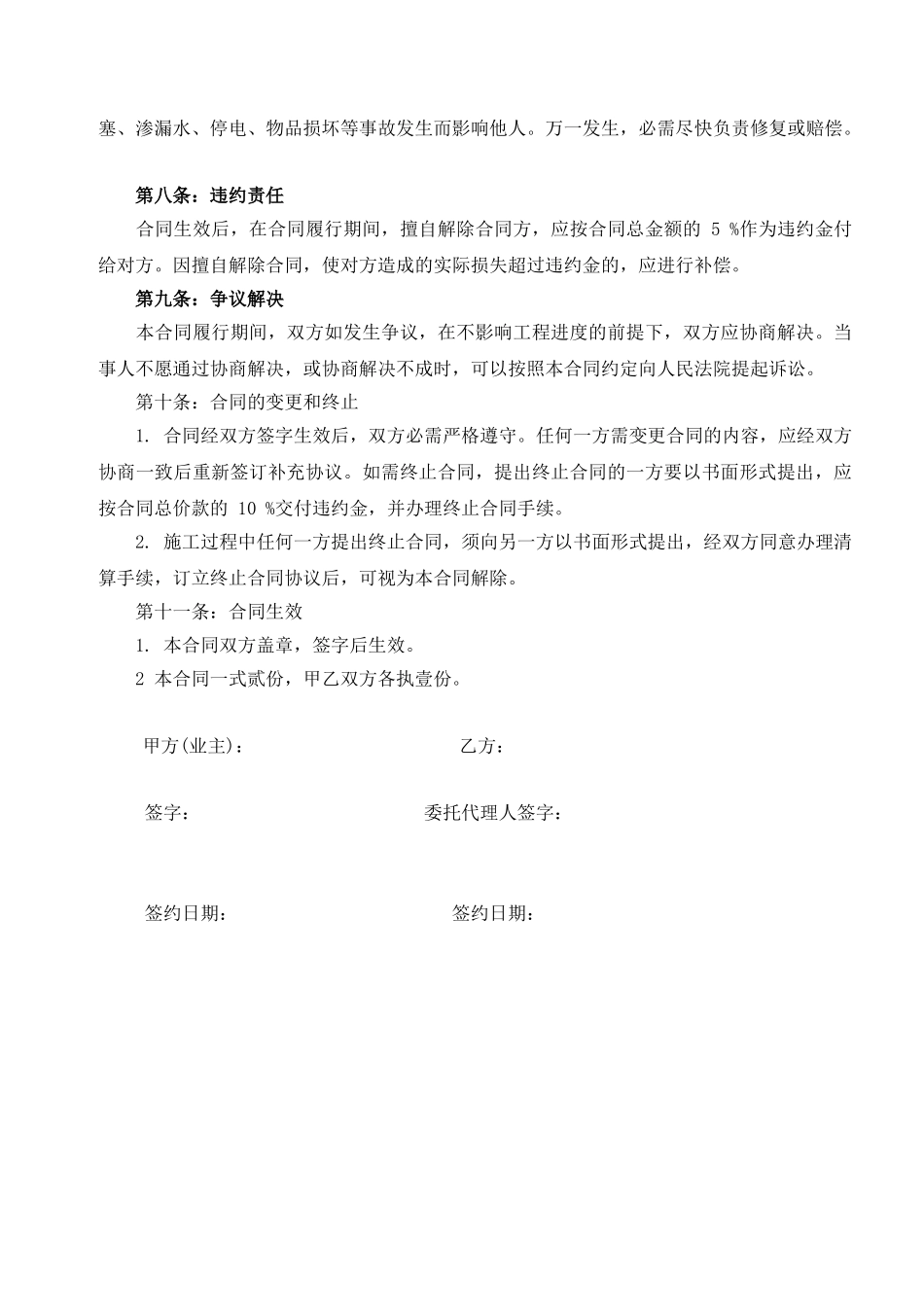 常用合同模版-房屋装修合同范本(1).doc_第3页