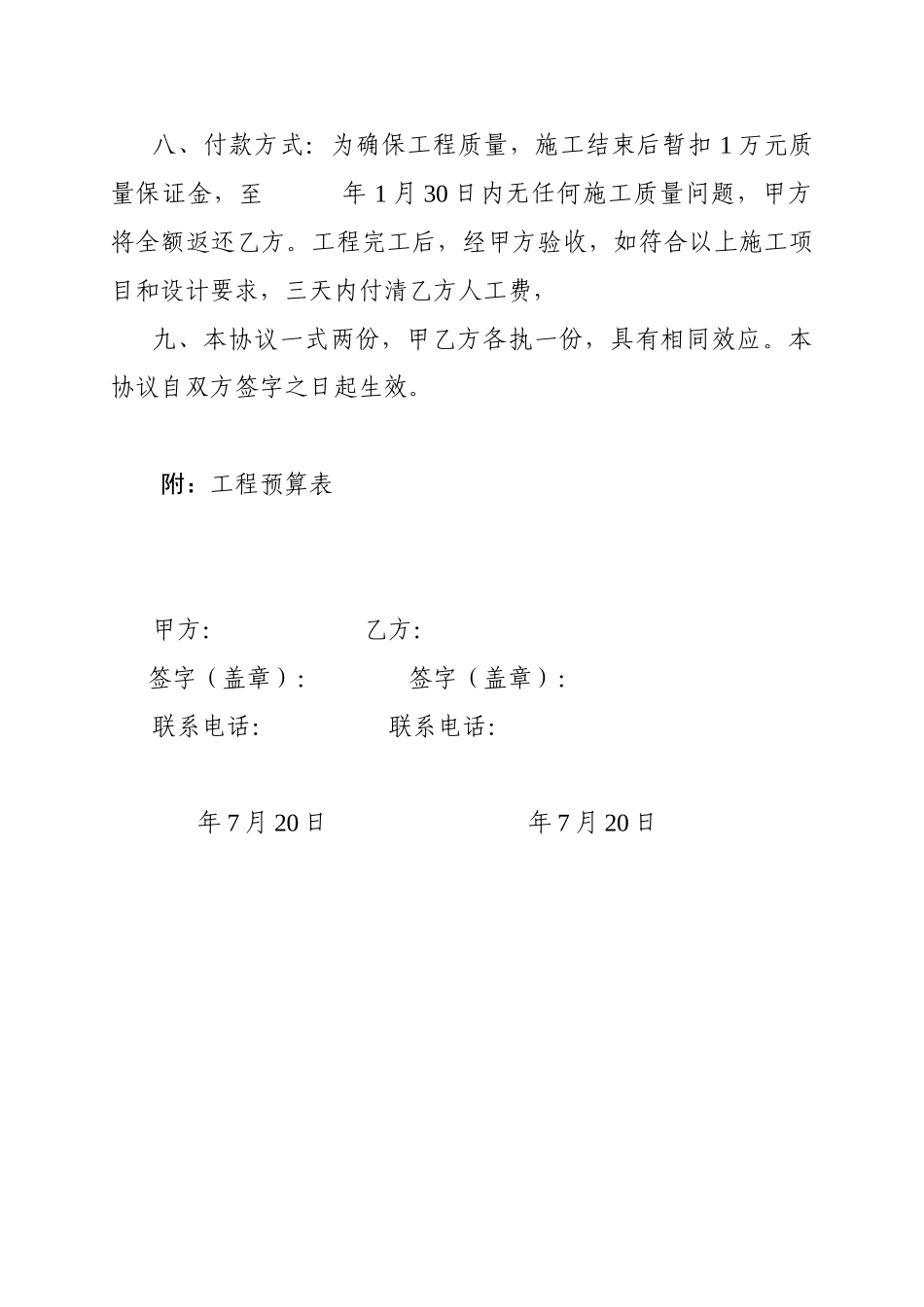 常用合同模版-房屋装修合同及预算清单.doc_第2页