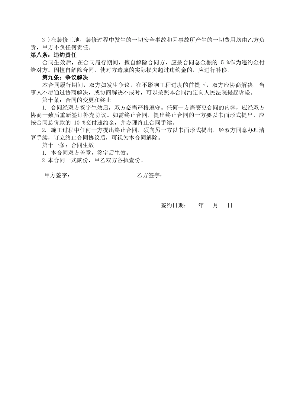 常用合同模版-房屋装修合同通用版.doc_第2页
