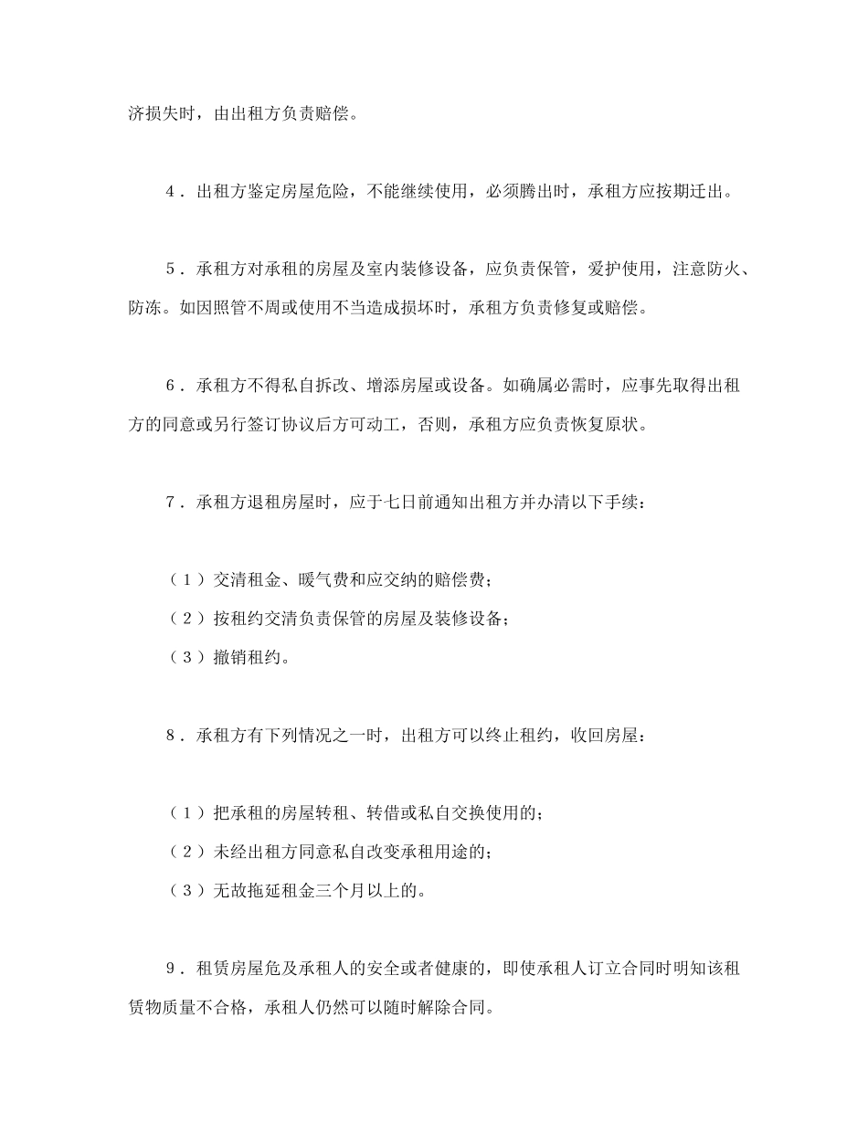 常用合同模版-房屋租赁合同（1）(1).doc_第2页