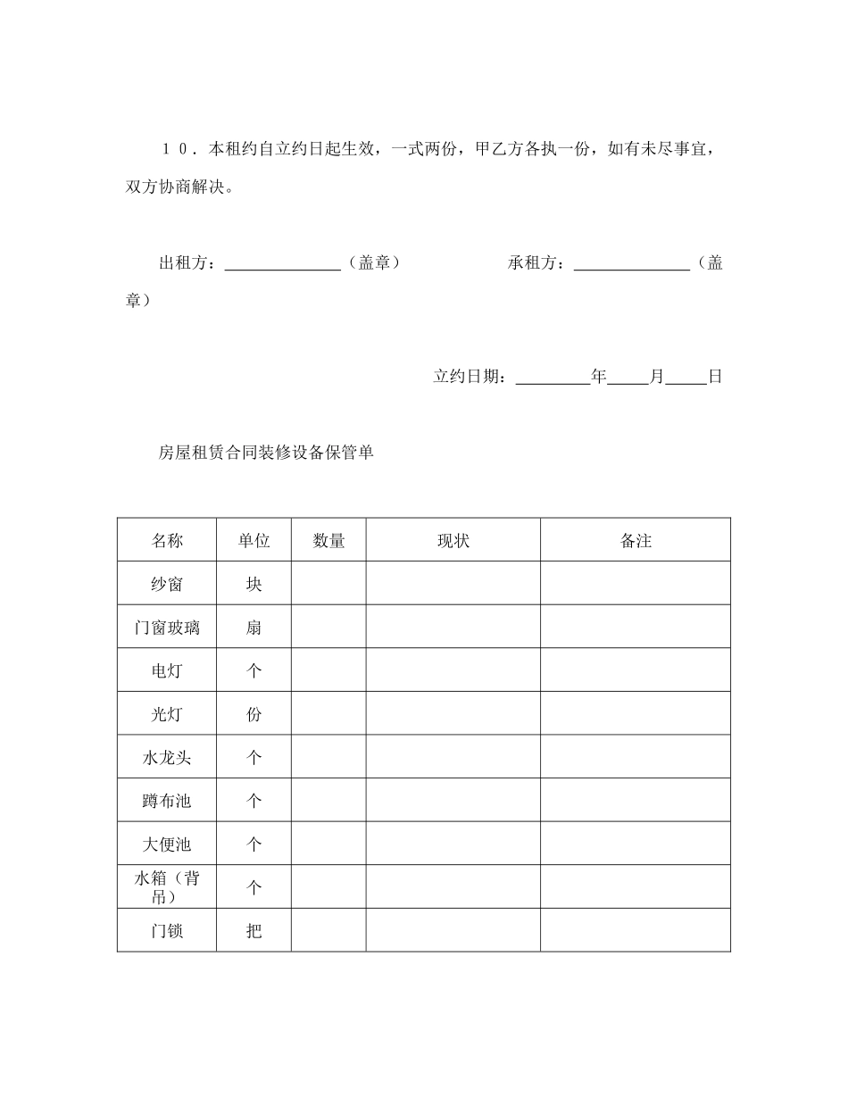 常用合同模版-房屋租赁合同（1）(1).doc_第3页