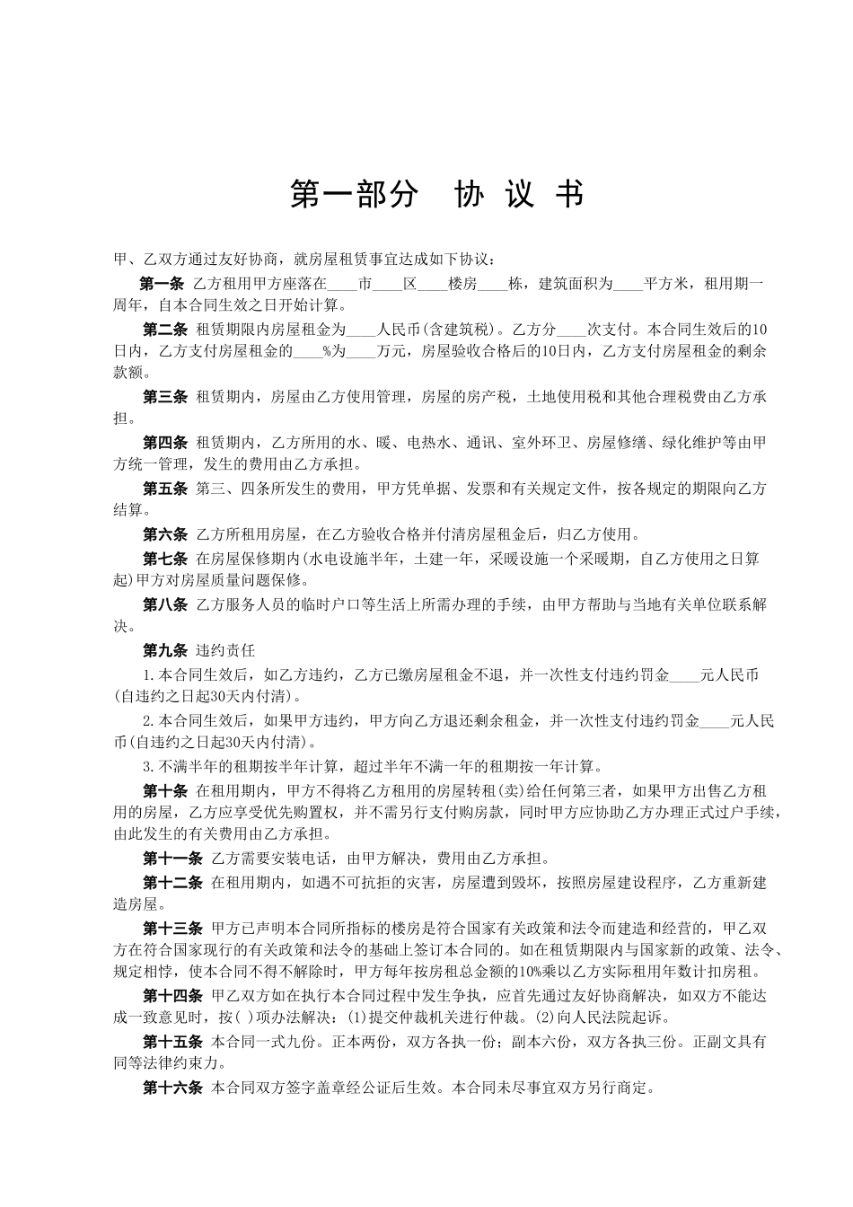 常用合同模版-房屋租赁合同(1).doc_第2页
