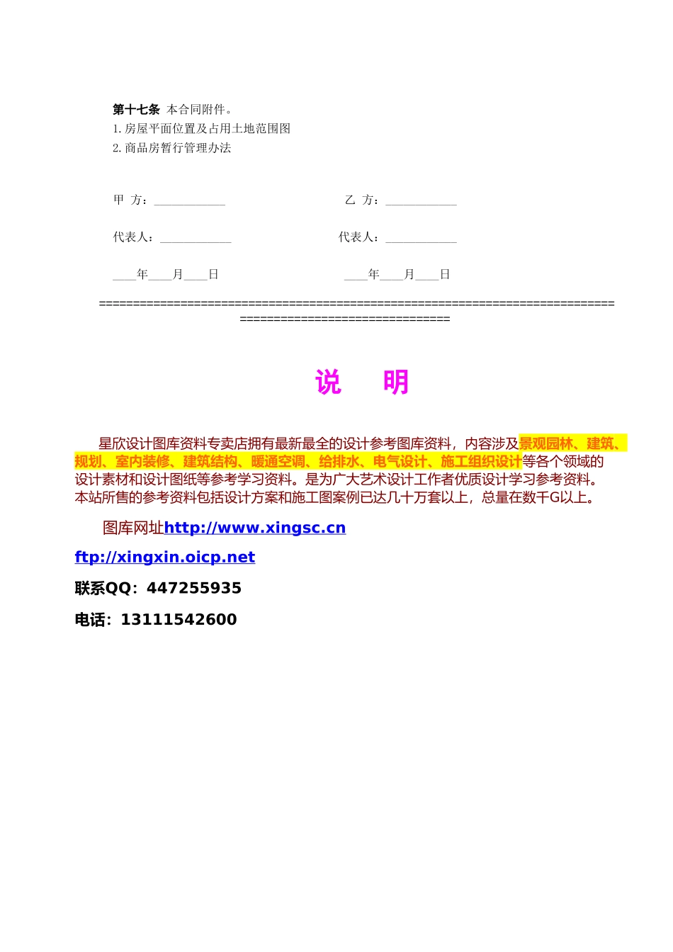 常用合同模版-房屋租赁合同(1).doc_第3页