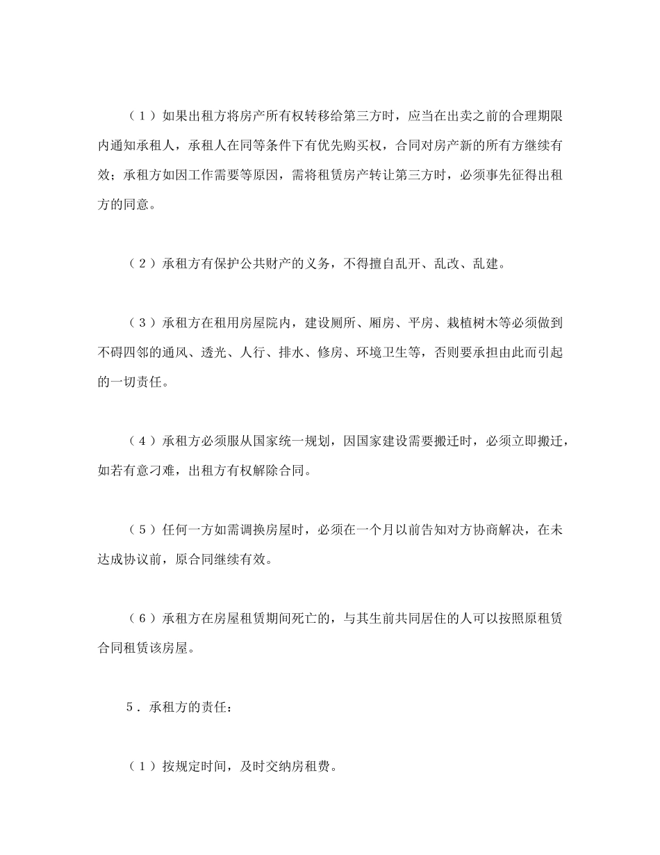 常用合同模版-房屋租赁合同（2）(1).doc_第2页