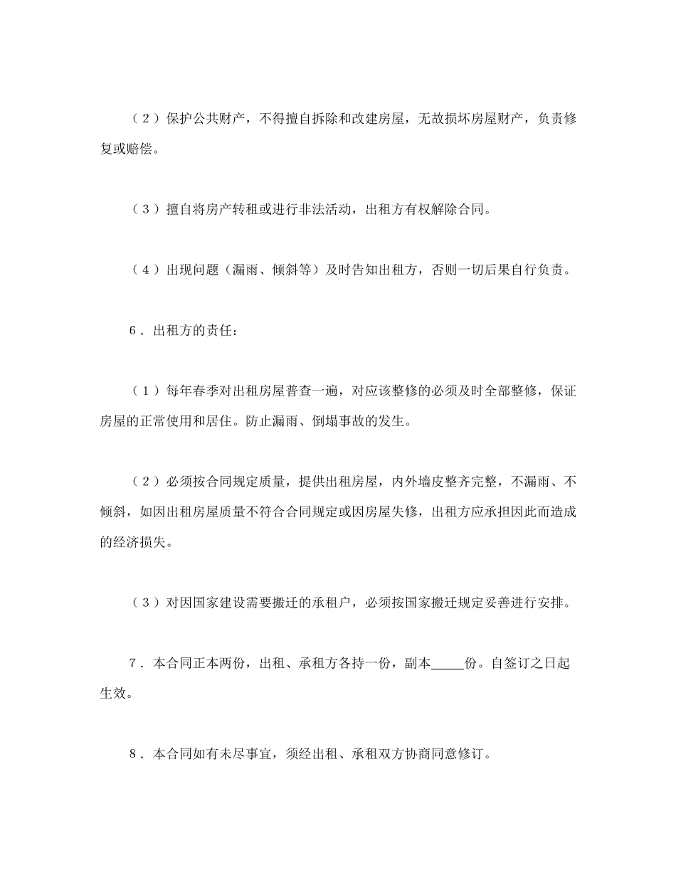 常用合同模版-房屋租赁合同（2）(1).doc_第3页