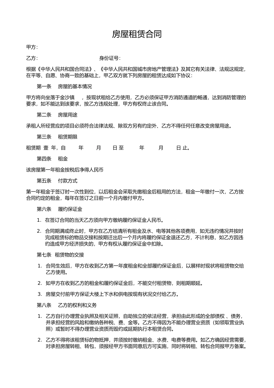 常用合同模版-房屋租赁合同(2).doc_第1页