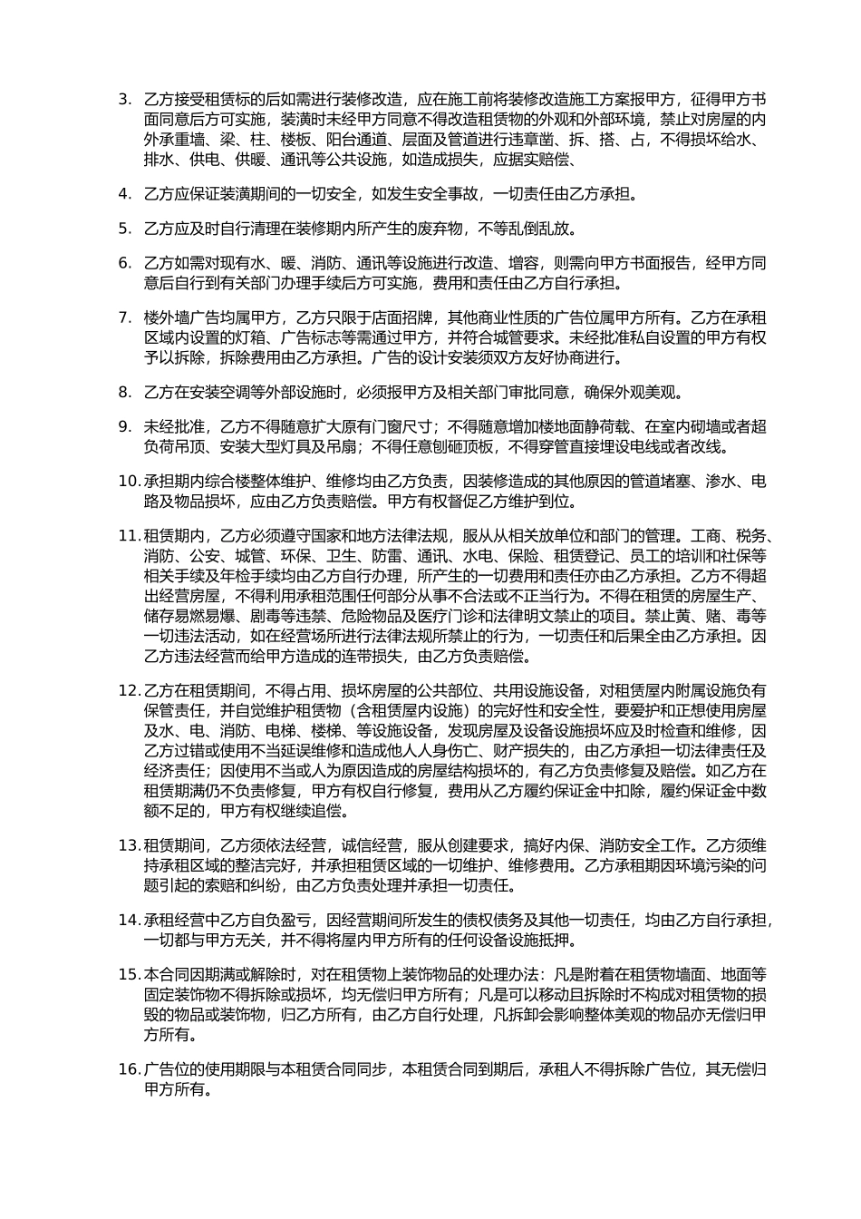 常用合同模版-房屋租赁合同(2).doc_第2页