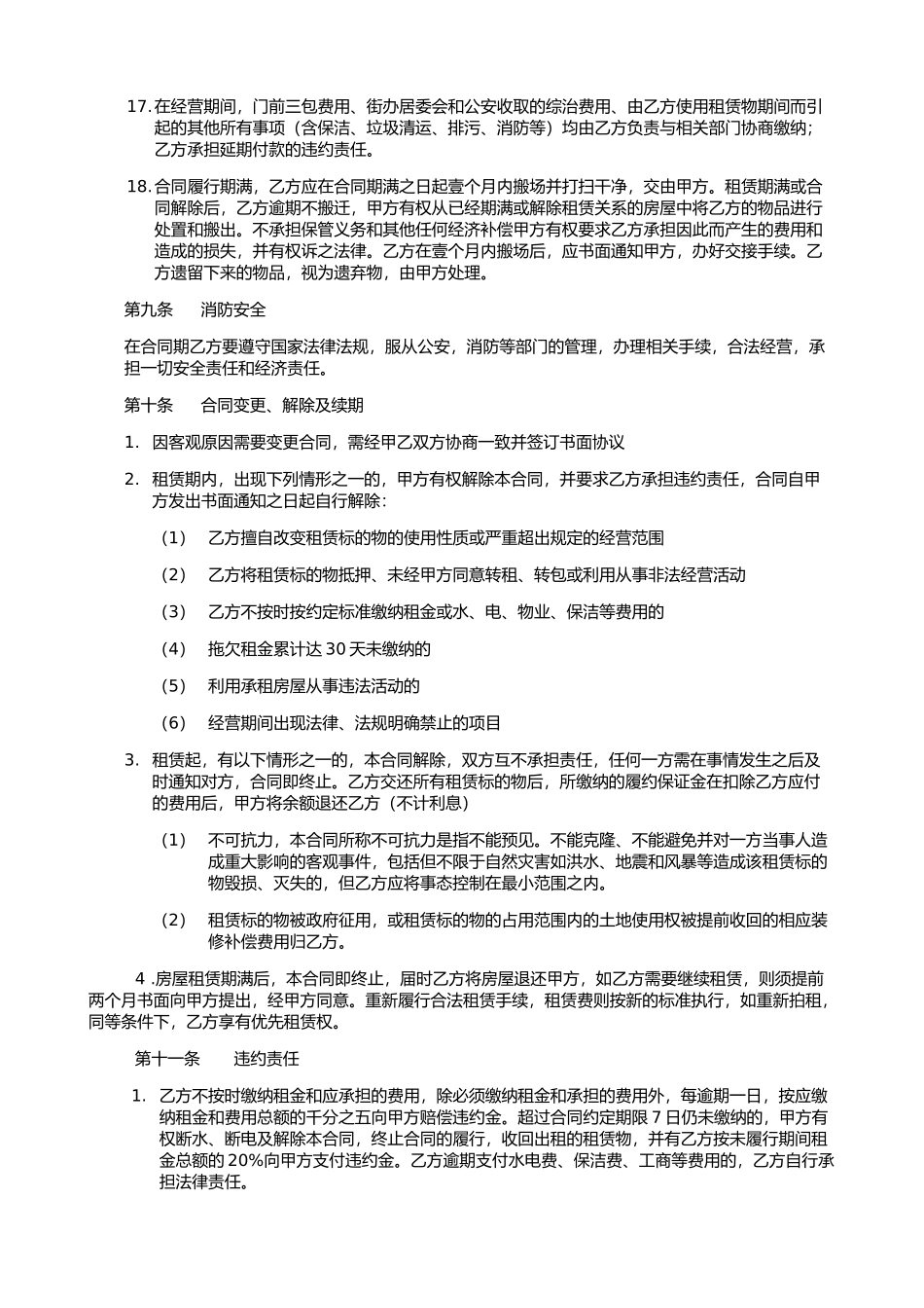 常用合同模版-房屋租赁合同(2).doc_第3页