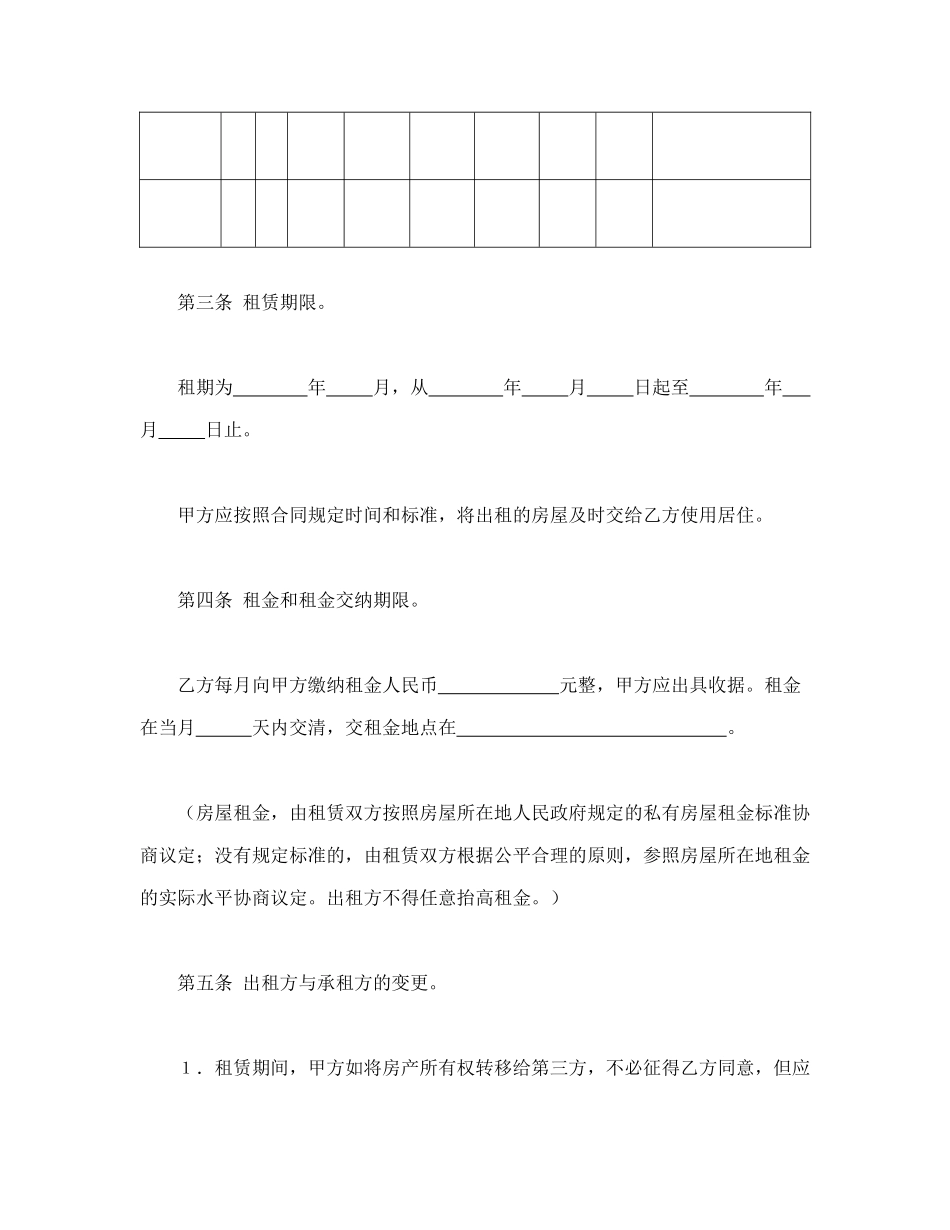 常用合同模版-房屋租赁合同(3).doc_第2页