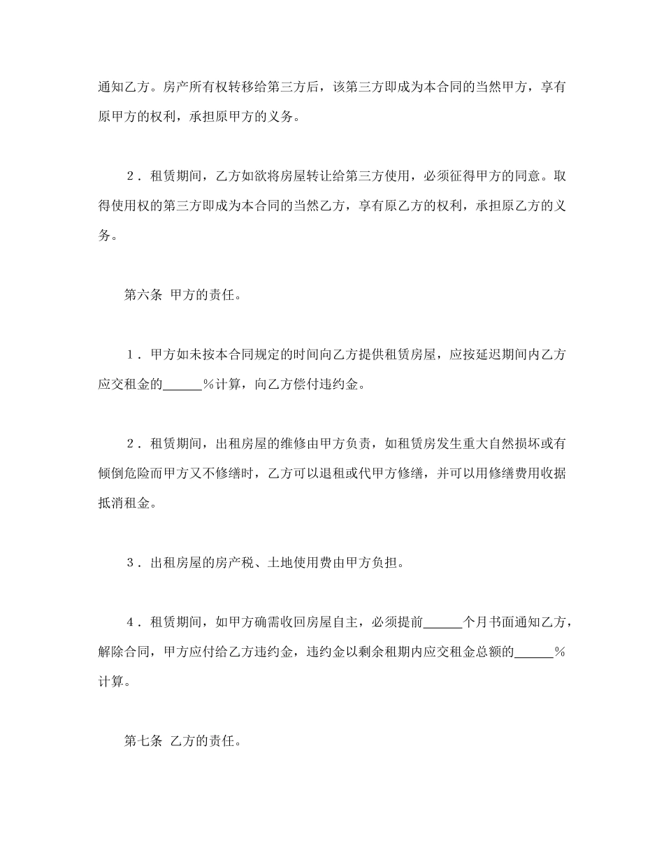 常用合同模版-房屋租赁合同(3).doc_第3页