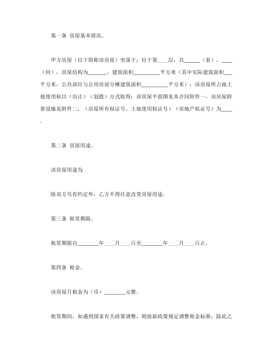 常用合同模版-房屋租赁合同(A).doc_第2页