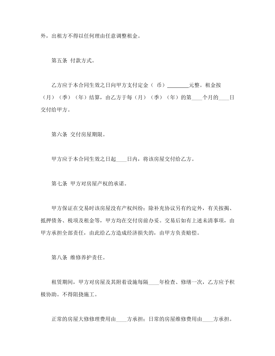 常用合同模版-房屋租赁合同(A).doc_第3页