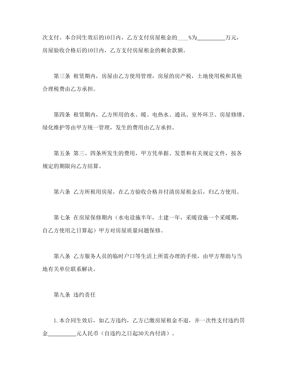 常用合同模版-房屋租赁合同(B).doc_第2页