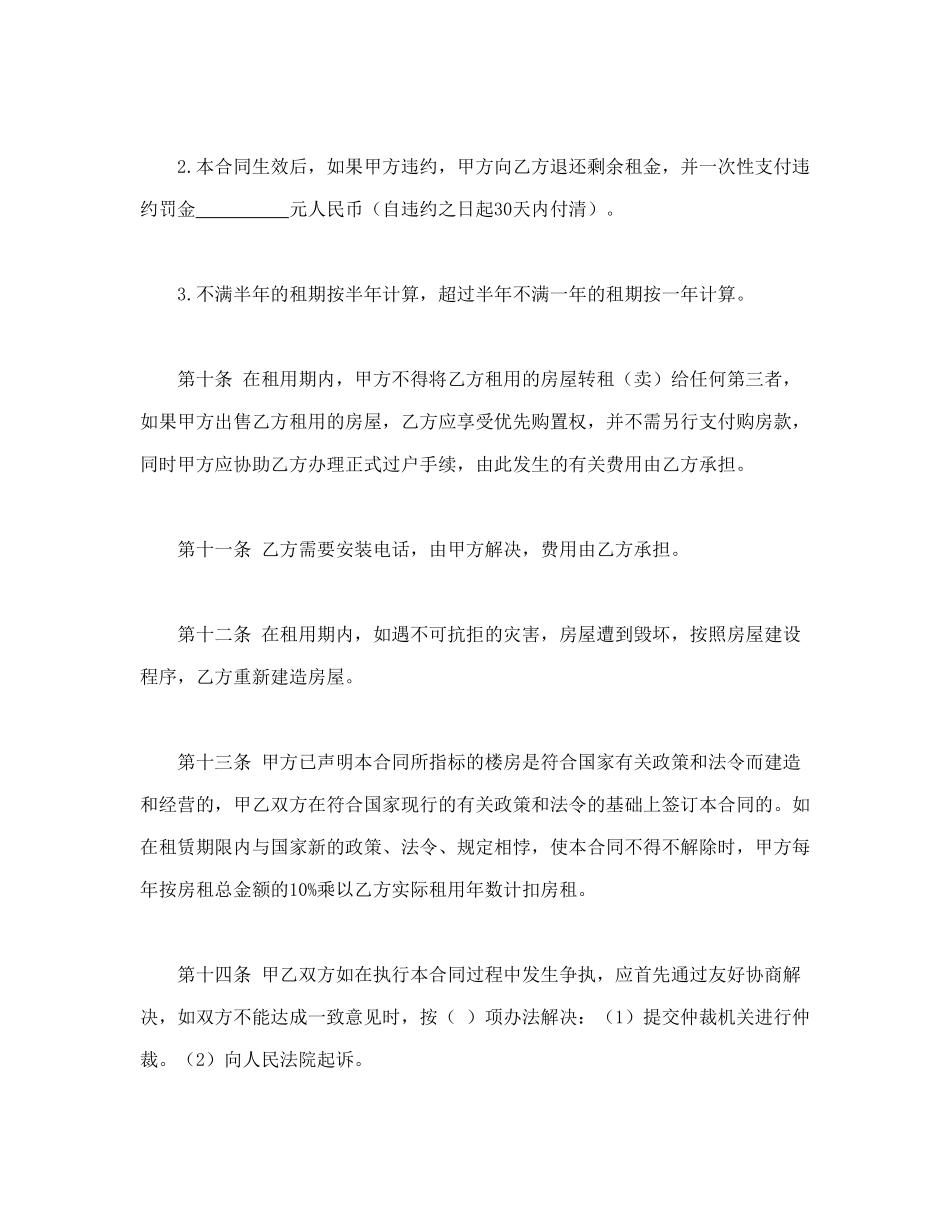 常用合同模版-房屋租赁合同(B).doc_第3页
