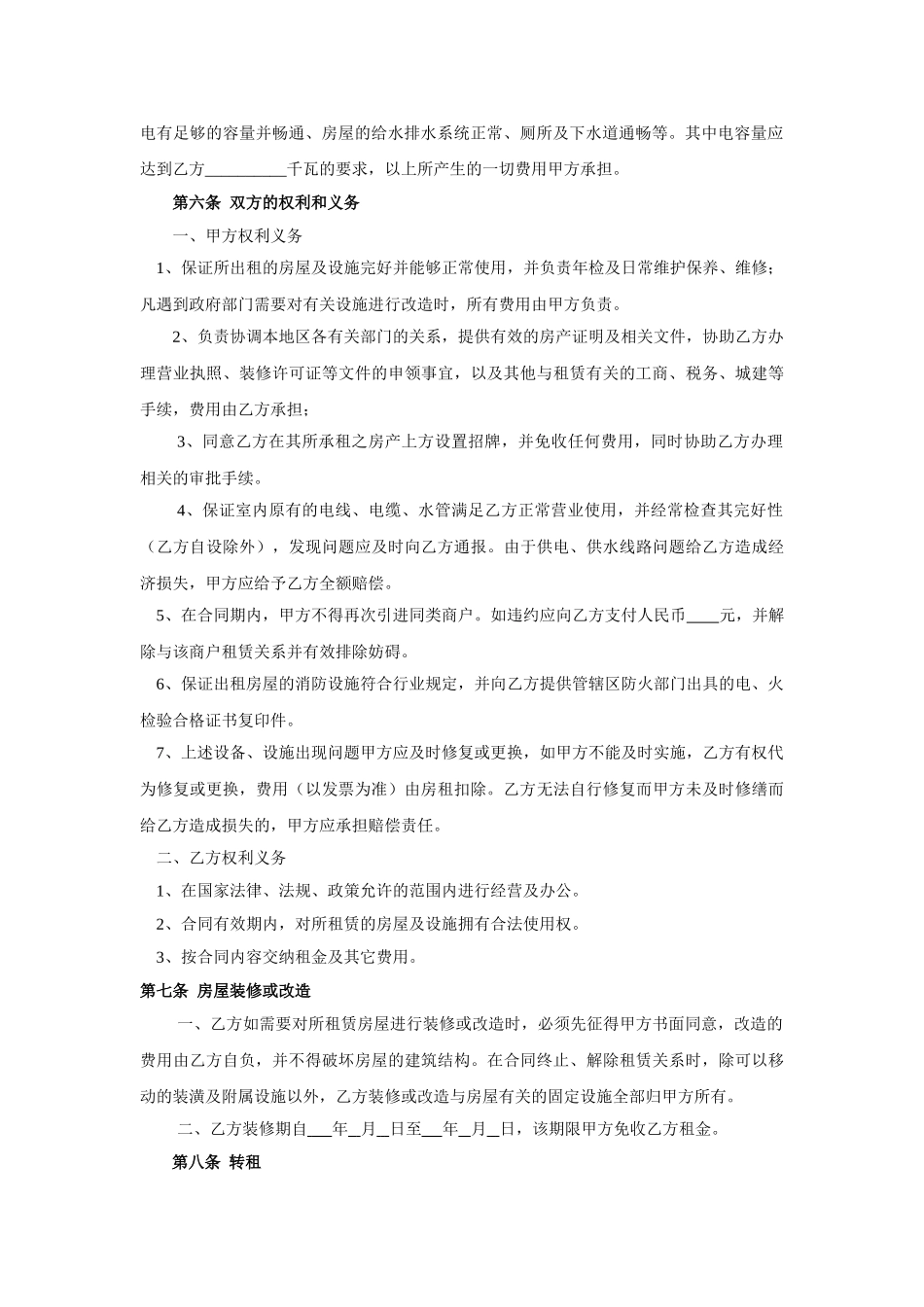 常用合同模版-房屋租赁合同(适用于店面商铺).doc_第2页