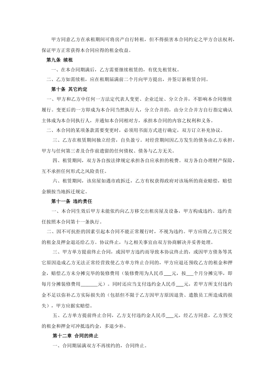 常用合同模版-房屋租赁合同(适用于店面商铺).doc_第3页