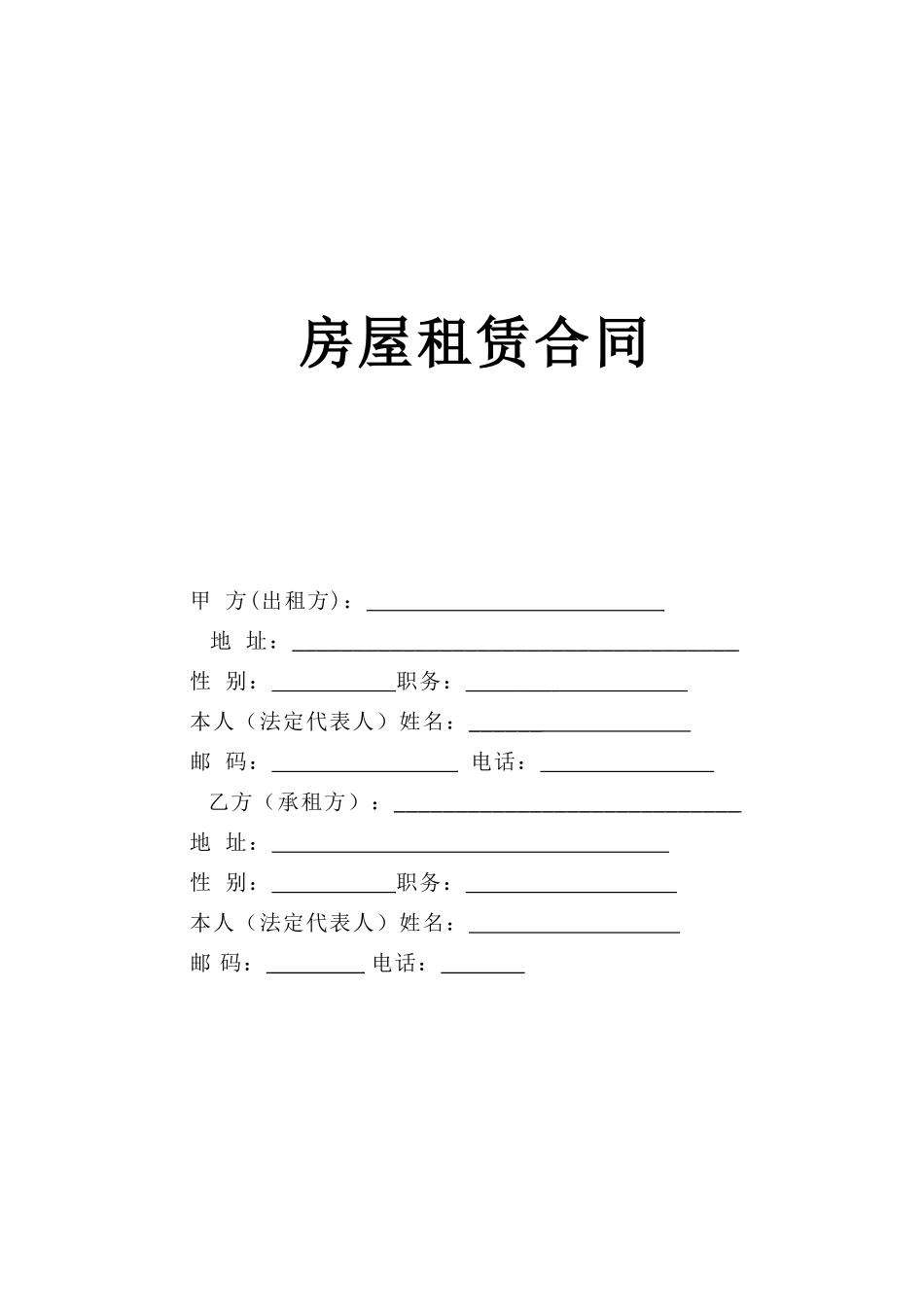 常用合同模版-房屋租赁合同2.doc_第1页