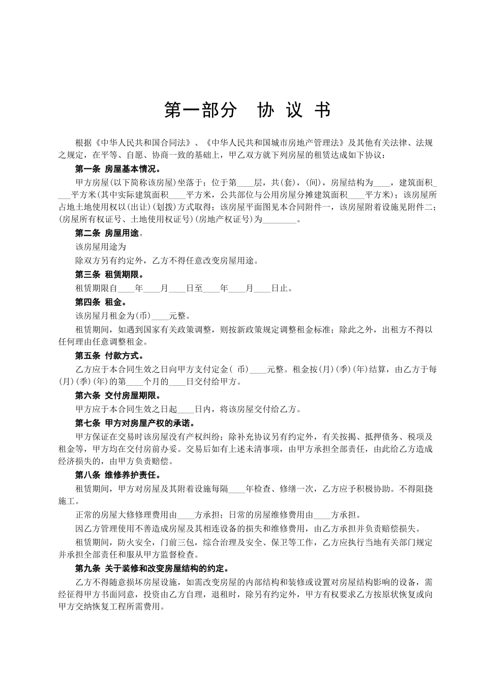 常用合同模版-房屋租赁合同2.doc_第2页