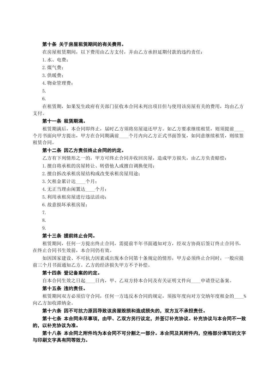 常用合同模版-房屋租赁合同2.doc_第3页