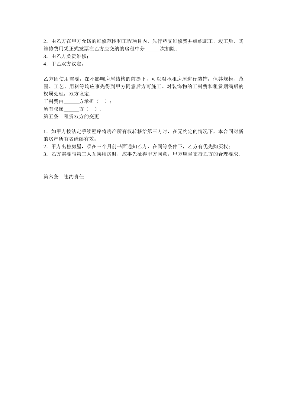 常用合同模版-房屋租赁合同范本.doc_第2页