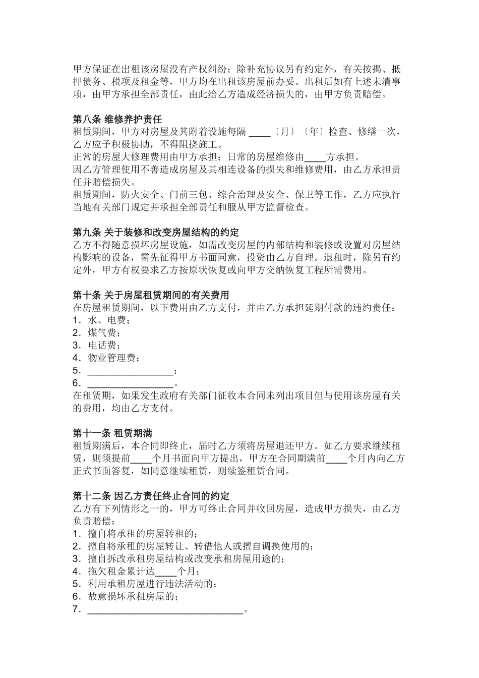 常用合同模版-房屋租赁合同-范本-模板.doc_第2页
