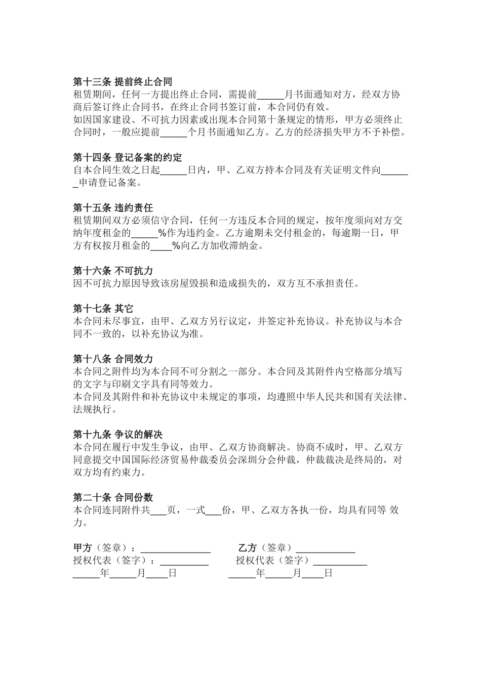 常用合同模版-房屋租赁合同-范本-模板.doc_第3页