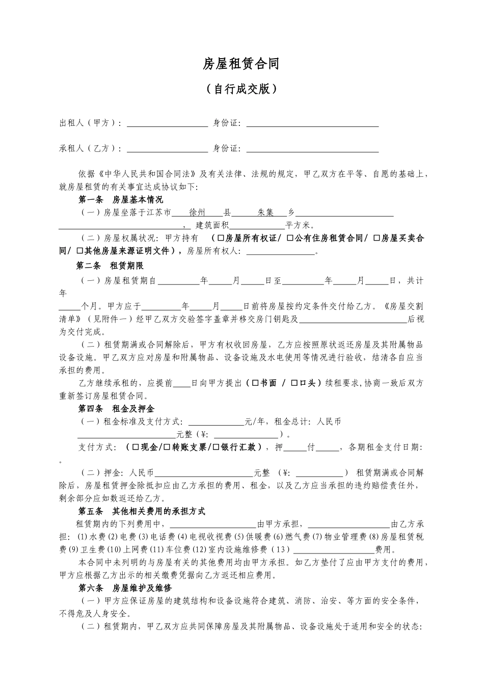 常用合同模版-房屋租赁合同范本租房合同.doc_第2页