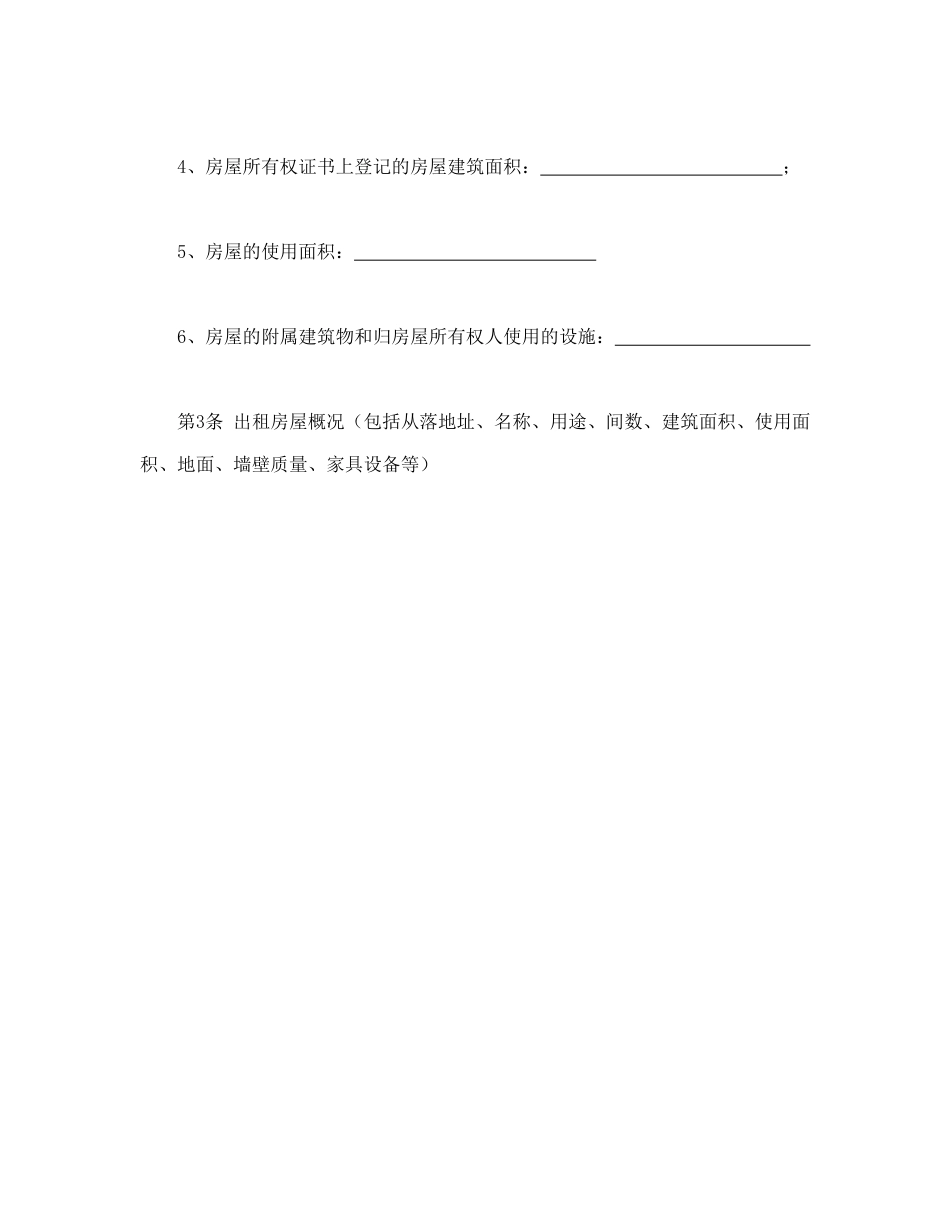 常用合同模版-房屋租赁合同书（范本格式）.doc_第2页