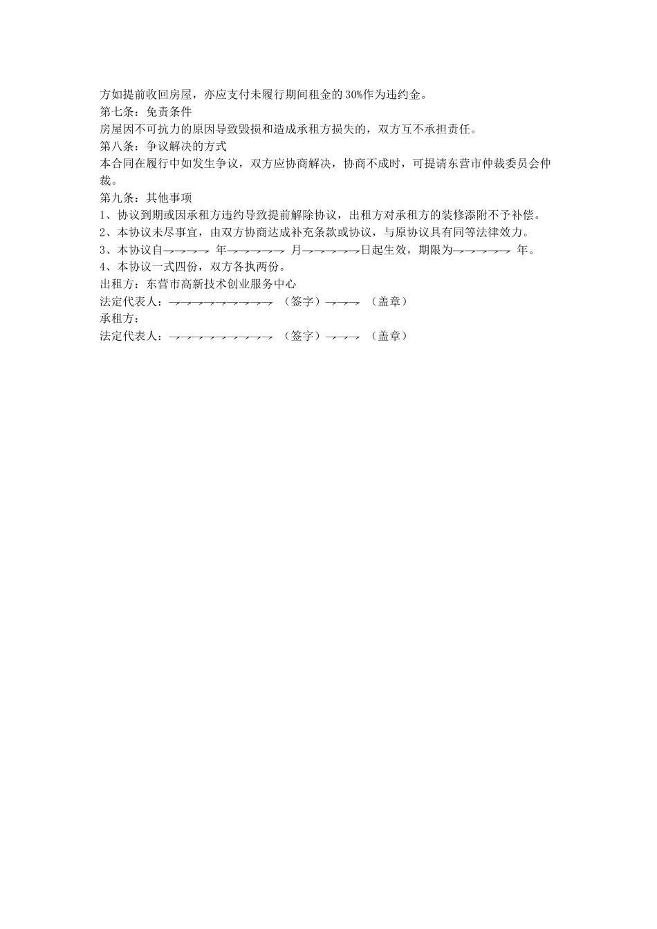 常用合同模版-房屋租赁协议 (2).doc_第2页