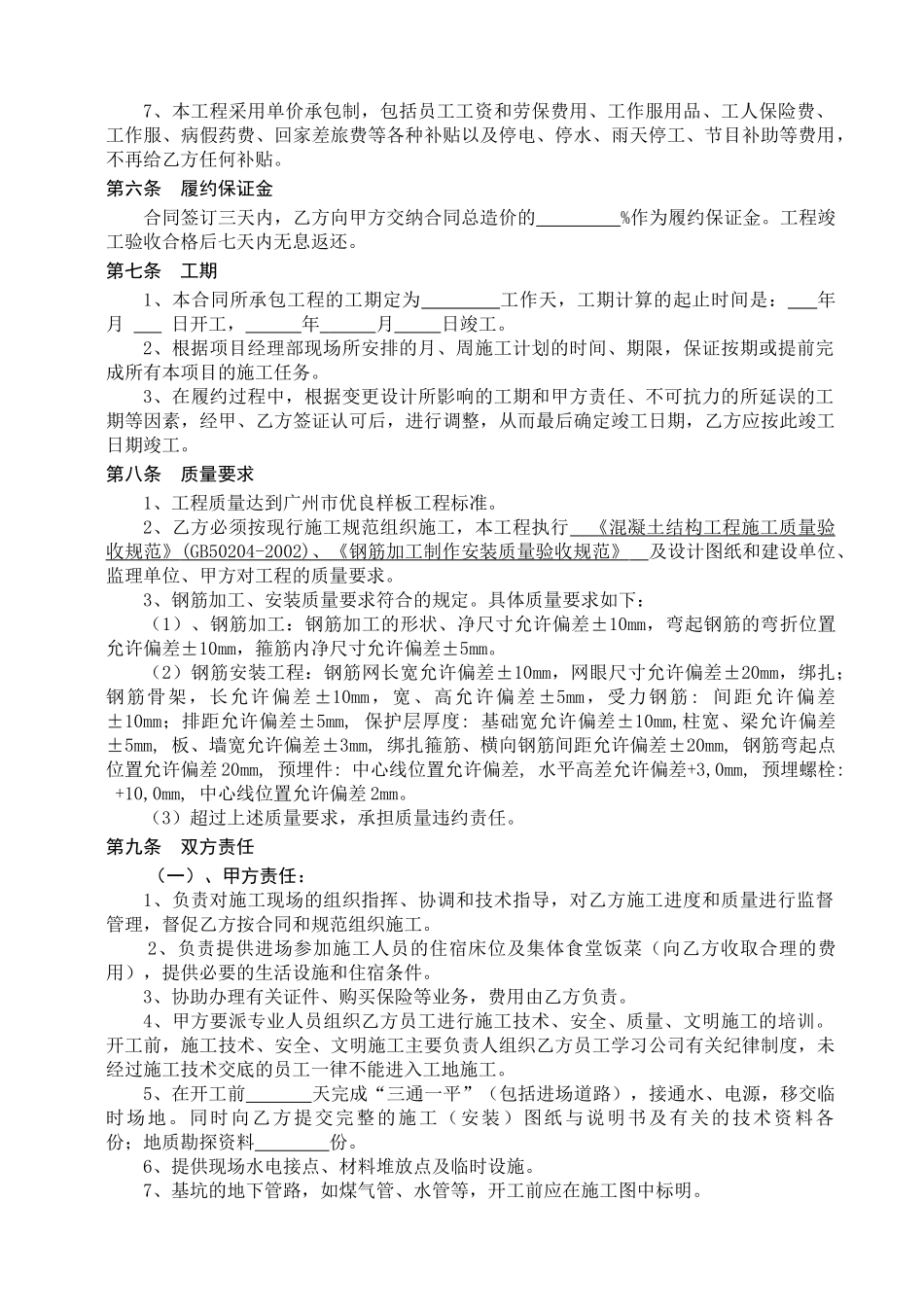 常用合同模版-分项工程承包施工合同(钢筋、模板、混凝土综合).doc_第2页