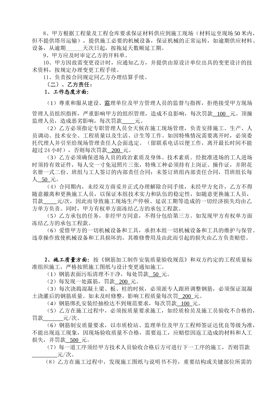 常用合同模版-分项工程承包施工合同(钢筋、模板、混凝土综合).doc_第3页