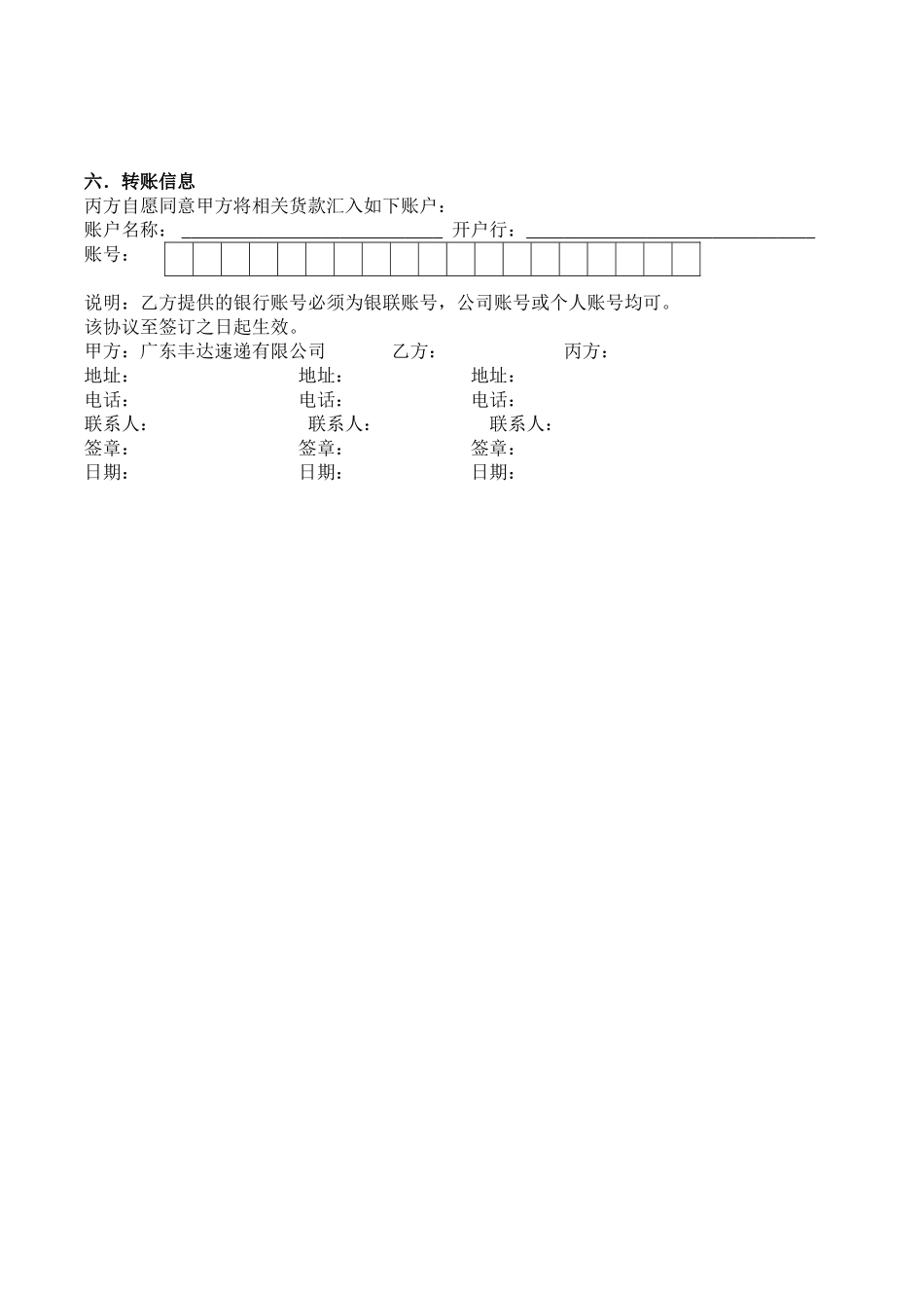 常用合同模版-丰达速递有限公司代收货款业务合作协议.doc_第2页