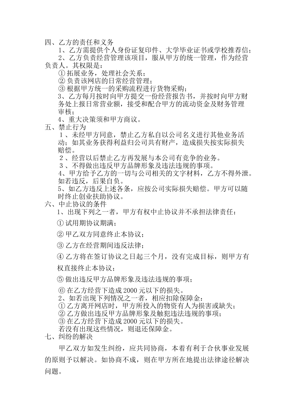 常用合同模版-扶助大学生协议书.doc_第2页