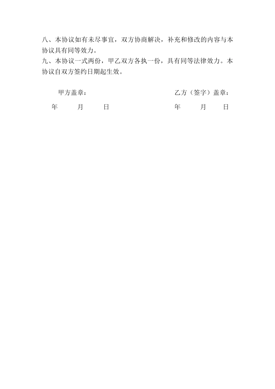 常用合同模版-扶助大学生协议书.doc_第3页