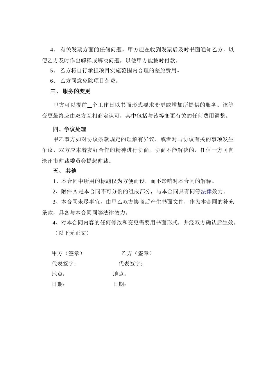 常用合同模版-服务合同书(通用范本).doc_第2页