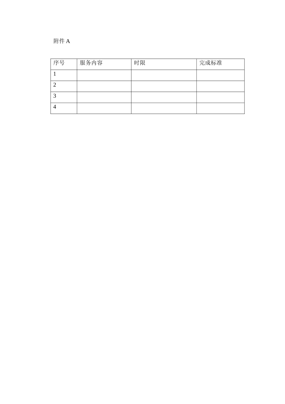 常用合同模版-服务合同书(通用范本).doc_第3页