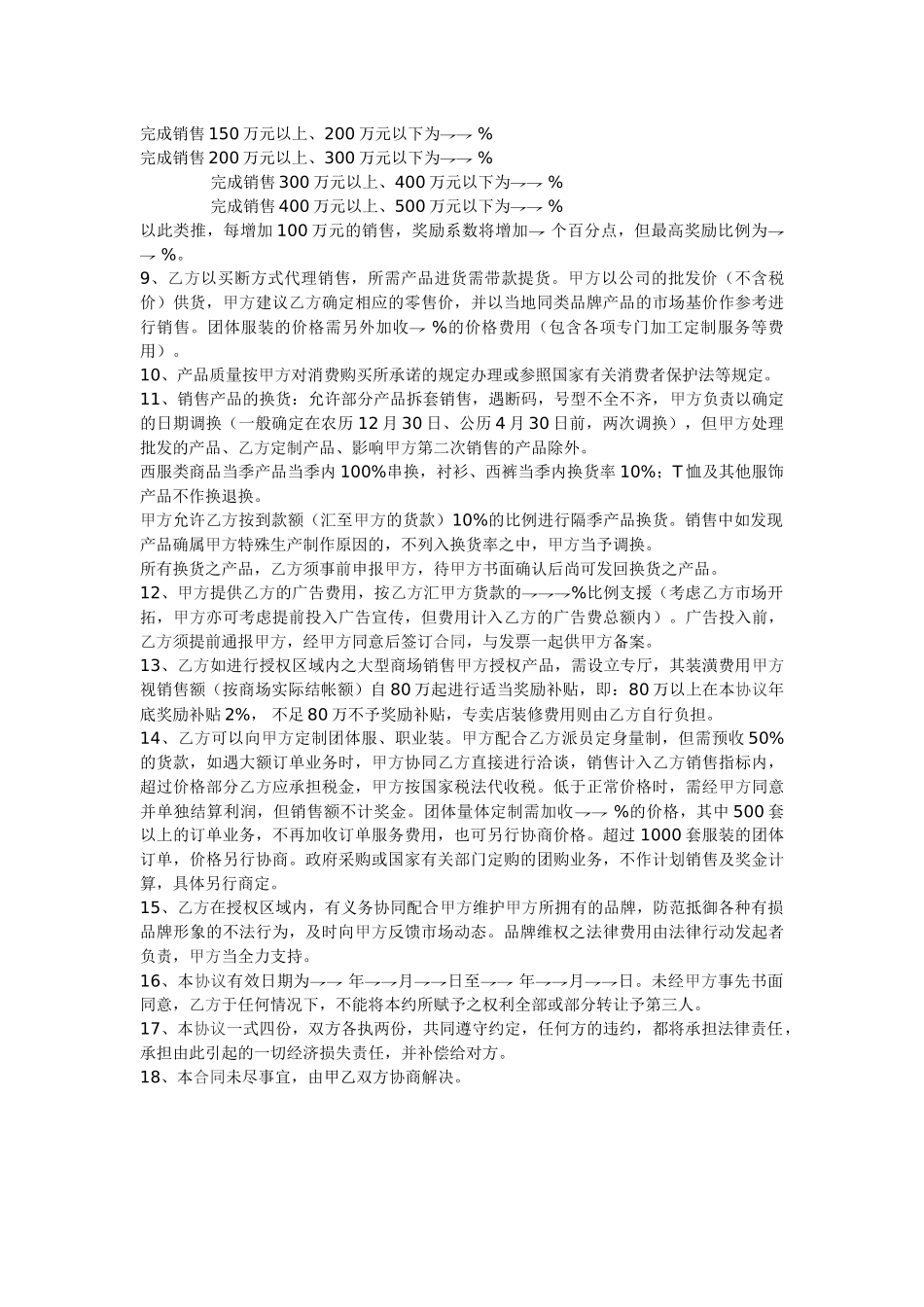 常用合同模版-服装代理协议(范本).doc_第2页