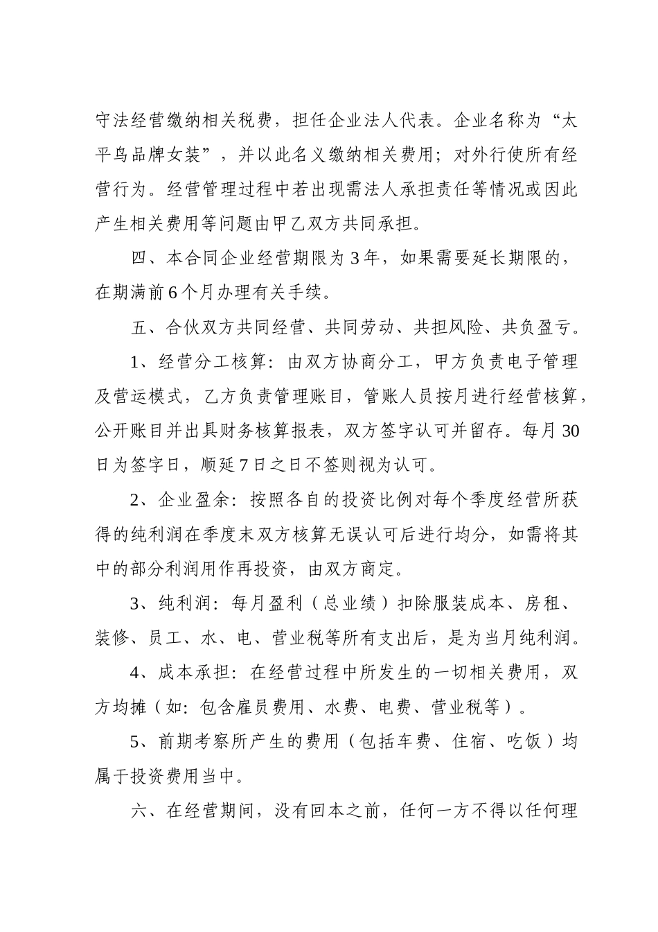 常用合同模版-服装店合伙经营合同.doc_第2页
