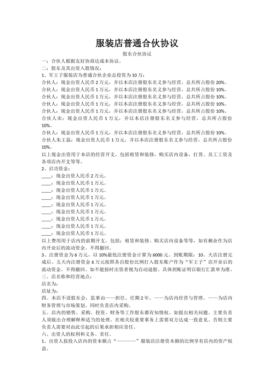 常用合同模版-服装店合作协议.doc_第1页