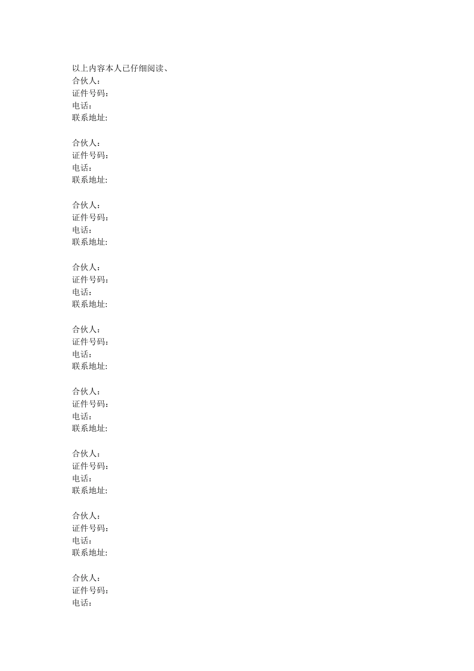常用合同模版-服装店合作协议.doc_第3页